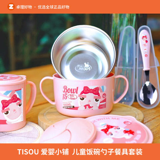 TISOU爱婴小铺儿童不锈钢内胆可拆分双耳辅食吃饭碗勺子餐具套装 商品图0