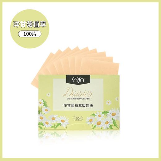 【19.9到手5盒！满5件发货，不满不发】轻松控油，纸要一片~面部吸油纸 清爽去油 便携抽取式 植物香氛吸油纸 100片彩妆工具-QQ 商品图10