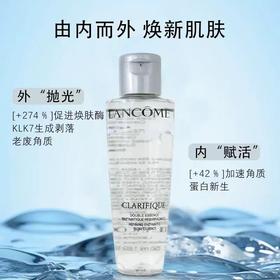兰蔻净澈焕肤双重精华水