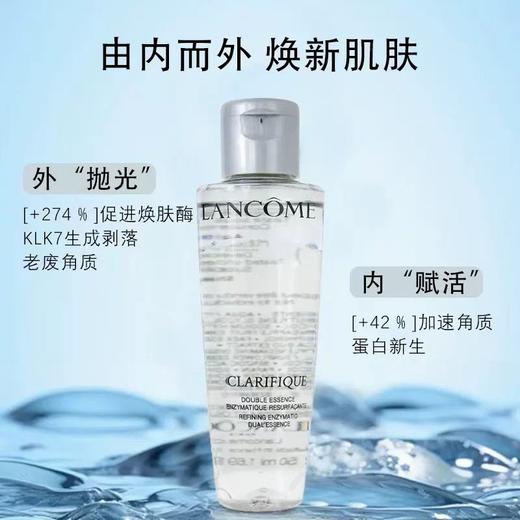 兰蔻净澈焕肤双重精华水 商品图0