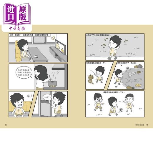 【中商原版】小学生心理学漫画 系列二 1培养行动力 我能完成目标 港台原版 小学生自助心理学读物 儿童知识学习漫画绘本 商品图2