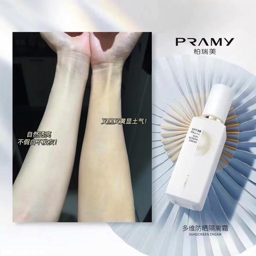 柏瑞美多维防晒隔离霜 商品图3