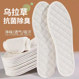 【东北三宝】长白山乌拉草鞋垫2双透气男女士吸汗防臭舒适运动棉布四季养脚夏季