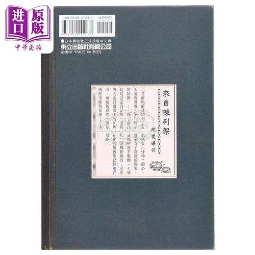 【中商原版】漫画 黑博物馆 新月啊 与怪物共舞 5 藤田和日郎 台版漫画书 东立出版 商品图1