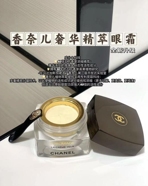 CHANEL香奈儿奢华精萃精华水/奢华乳液/精粹眼霜/精粹面膜 舒缓保湿紧致维护屏障抗老滋养柔润淡纹紧致眼周 商品图5