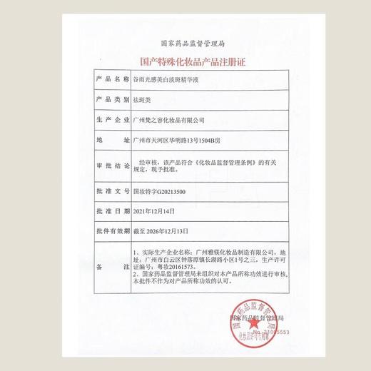 谷雨光感美白淡斑精华液45ml 商品图5