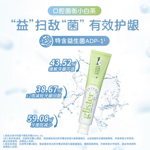 安利丽齿健多效白茶牙膏/200克用约6个月/多效合一/白茶精华/含氟0.095%/含木糖醇/水合硅 商品图1