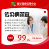 99体检节-传染病筛查 商品缩略图0
