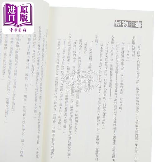 【中商原版】轻小说 怪物中毒 3 首刷限定版 三河ごーすと 台版轻小说 东立出版 商品图3