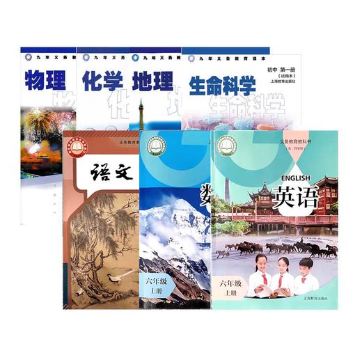 初中教材（语文、数学、英语、物理、化学、地理、生命科学）2024秋季新版（上册即第一学期） 商品图0