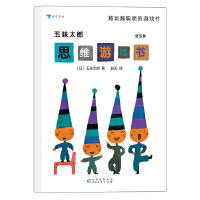五味太郎思维游戏书全五册