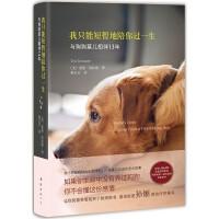 我只能短暂地陪你过一生 商品图0