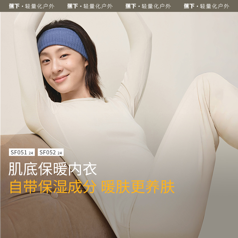 【蕉下精选】蕉下肌底保暖内衣女秋冬吸汗上衣秋衣秋（中暖）SF05124