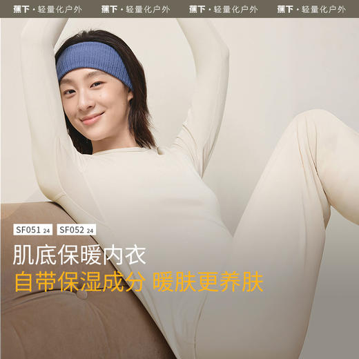 【蕉下精选】蕉下肌底保暖内衣女秋冬吸汗上衣秋衣秋（中暖）SF05124 商品图0