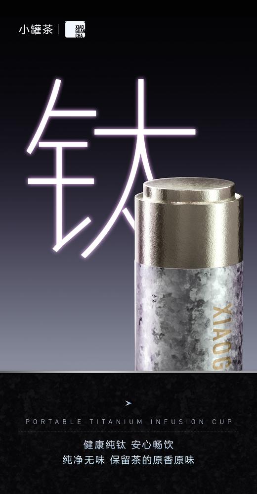 小罐茶纯钛随行焖闷杯双层真空保冷保温泡茶喝水杯子400ml送礼自用皆宜 商品图7