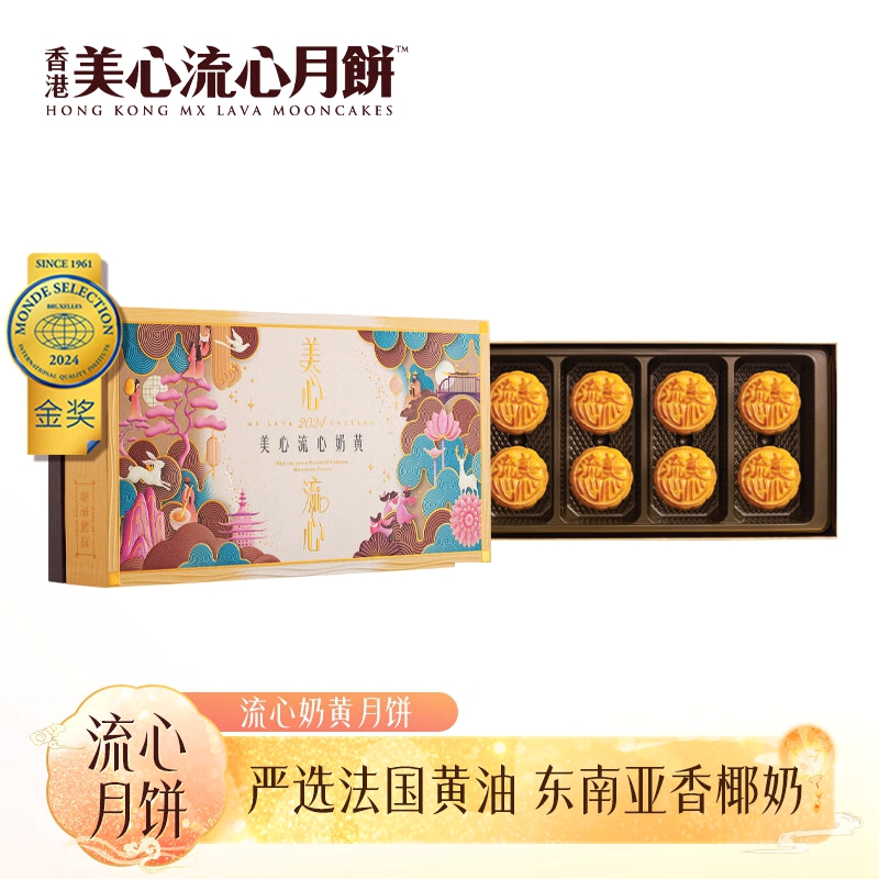 【礼遇中秋】中国香港美心流心奶黄月饼礼盒360g/070034 全新包装香浓奶黄无需加热由心流出