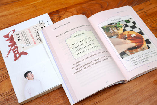 罗大伦：《女性养生三法宝》：不生气，不亏血，不受寒（上下册） 商品图8