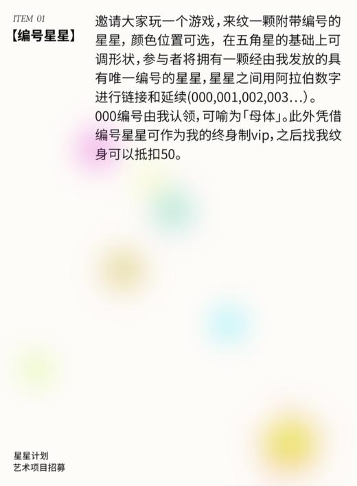 天空插画市集·编号星星手针文身|定金 商品图3