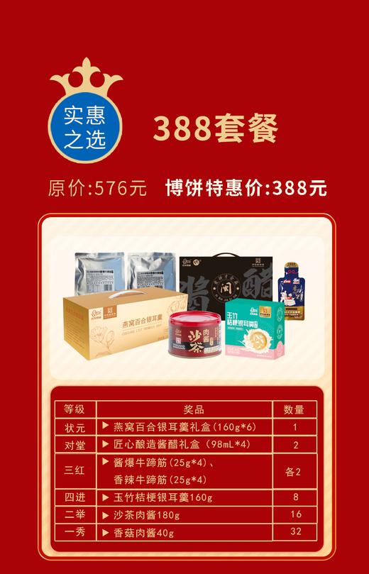 2024年中秋中华老字号古龙 中秋家庭公司团建博饼套餐 388元套餐 商品图0