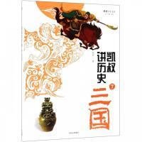 凯叔讲历史-三国