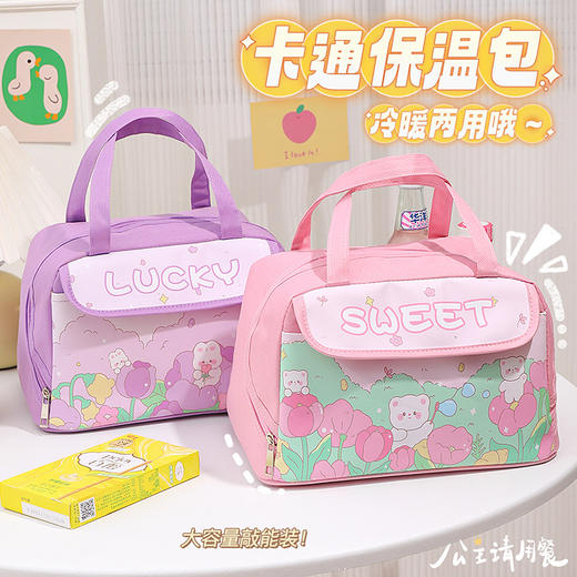 【卡通保温包 冷暖两用】开学季手提保温包 上班族学生便携餐包 袋子野餐饭盒 收纳袋 提拿舒适 加厚铝箔 保鲜持久-QQ 商品图1