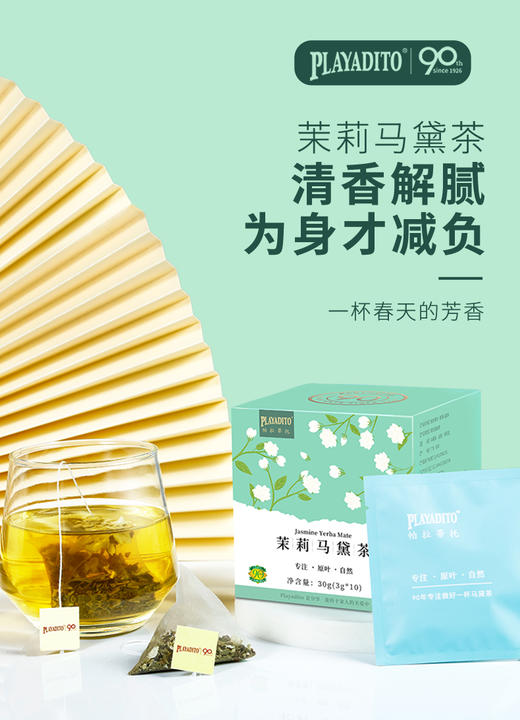 【拉美馆】帕拉蒂托马黛茶多口味30g/40g  商品图2