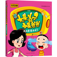 大头儿子小头爸爸：我把爸爸弄丢了