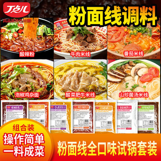 【餐饮专用】试味组合装套餐 商品图11