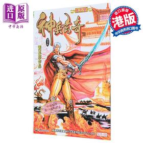 预售 【中商原版】漫画 神兵玄奇 复刻版 薄装周刊 封面烫金字版 黄玉郎 港版漫画书 玉皇朝出版