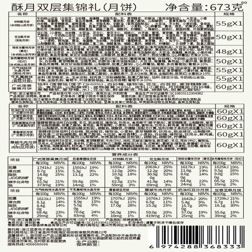 悠享时（YOTIME）中秋月饼礼盒673g 广式流心酥月双层月饼礼盒集锦中秋节礼品 商品图9