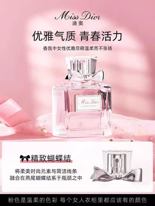 严选 | Dior/迪奥花漾甜心小姐香水 30ml 持久清新淡香 商品图3