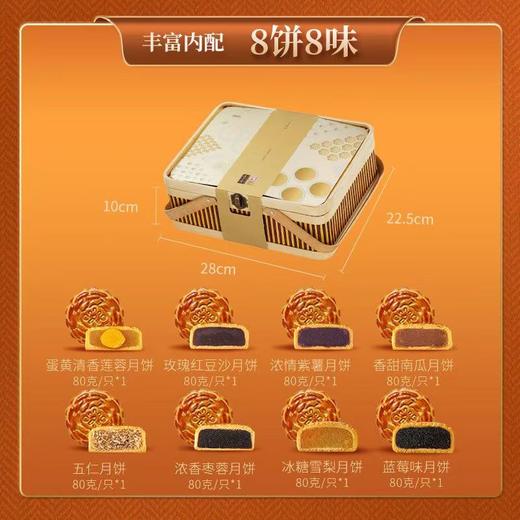 五芳斋情韵月饼礼篮【8饼8味640g】广式月饼中秋送礼 商品图4