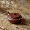 茶香记  老紫泥大彬诗意  古雅卓丽  文人气韵   摹古创新  实用耐用  简洁端方 商品缩略图1