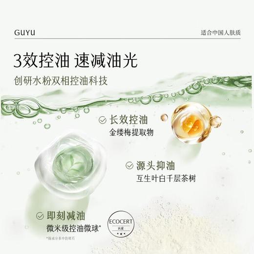 谷雨白千松露控油轻颜细肤水 120ml/瓶 商品图4