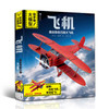动手做！大模型 飞机  商品缩略图0