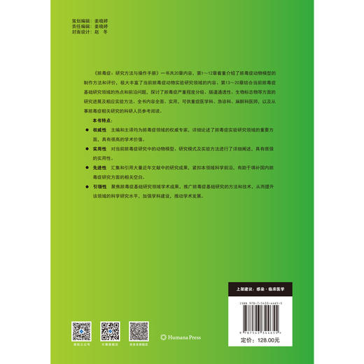 脓毒症：研究方法与操作手册 脓毒症 动物模型 生物标志物 人道终点 商品图4