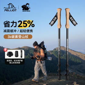 【HIKER系列】伯希和登山杖3k碳素超轻伸缩防滑拐杖拐棍爬山手杖116403602