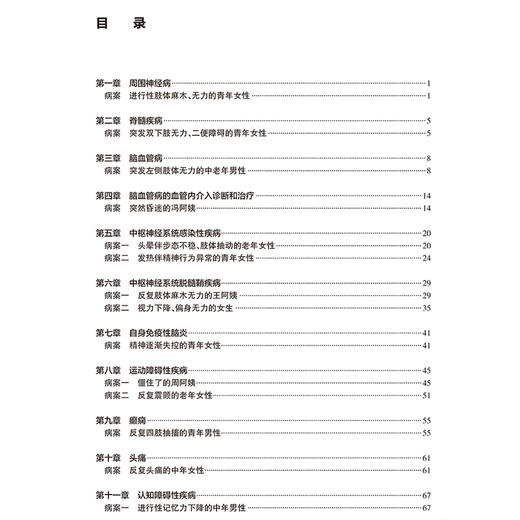 神经病学案例分析与临床思维 八年制配套教材 王伟 罗本燕主编供八年制及5+3一体化临床医学等专业用 人民卫生出版社 9787117365475 商品图3