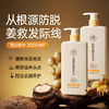 儒意·生姜防脱育发洗发水 | 专业防脱认证， 一洗防脱 商品缩略图0