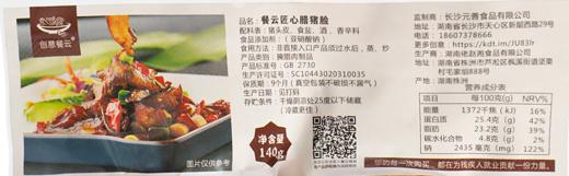 餐云匠心腊猪脸 用匠人匠心做的品质腊味 得到追求品质的餐饮同行一直认可 用品质征服顾客味蕾 商品图5