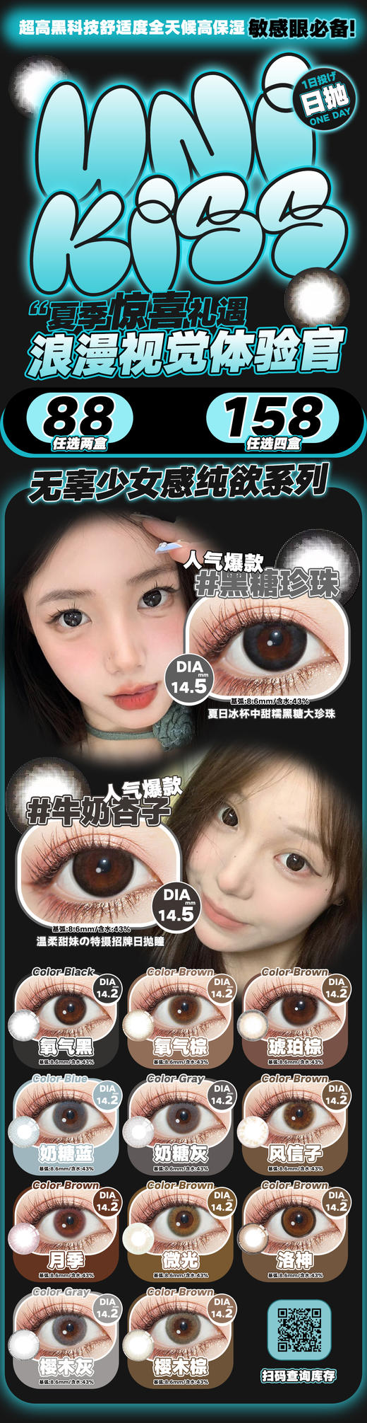 unikiss【~到下次更新】日抛届的高光时刻❗ 商品图1