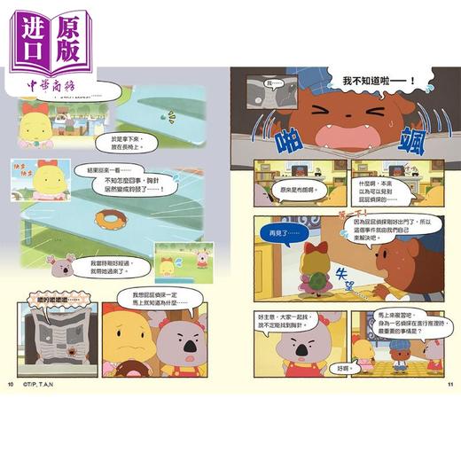 【中商原版】屁屁侦探动画漫画11 噗噗 成立 万事OK俱乐部 港台原版 儿童幽默绘本 漫画故事 远流童书 Troll 儿童读物7-12岁  商品图4