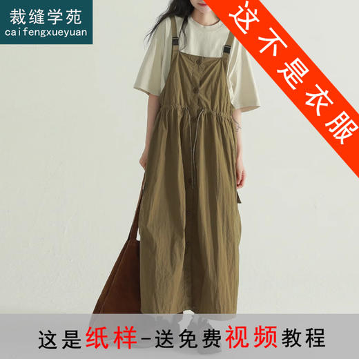 裁缝学苑AS325户外背带裙日系工装风小众设计感宽松百搭休闲长裙 商品图0