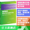 脓毒症：研究方法与操作手册 脓毒症 动物模型 生物标志物 人道终点 商品缩略图0