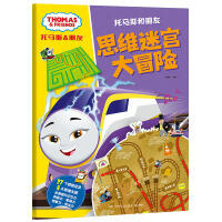托马斯和朋友 思维迷宫大冒险 [3-8岁] 商品图0