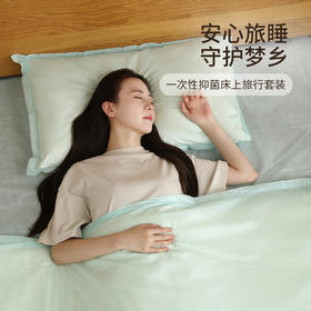 FaSoLa旅行一次性三件套四件套抑菌床上用品单人双人床单被套枕套