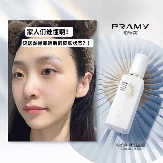 柏瑞美多维防晒隔离霜 商品图1