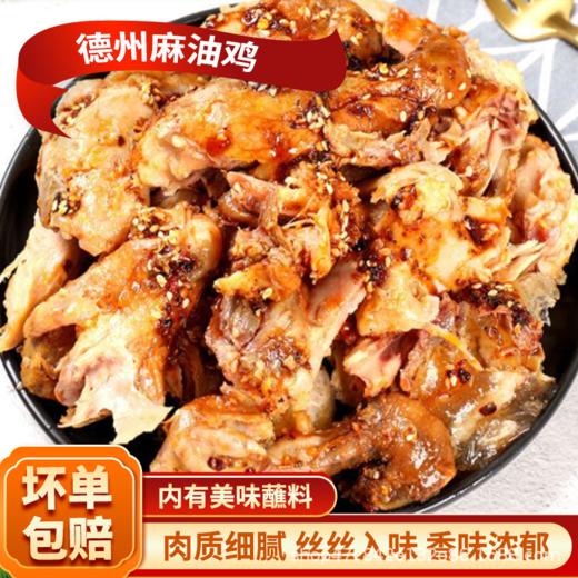 【秒杀】德州麻油鸡600g*2 商品图3