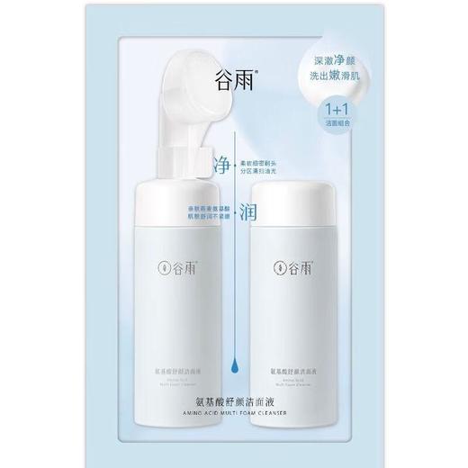 谷雨氨基酸舒颜洁面液150ml/瓶 商品图0