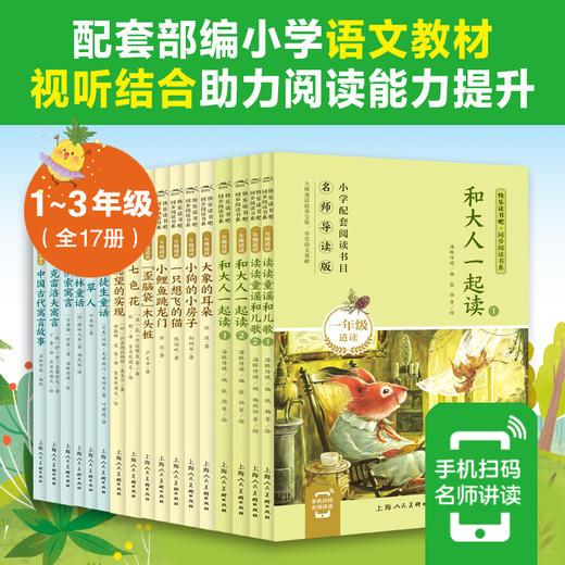 快乐读书吧·同步阅读书系一年级-三年级 商品图0